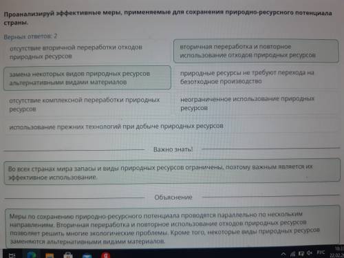 Проанализируй эффективные меры, применяемые для сохранения природно-ресурсного потенциала страны.Вер