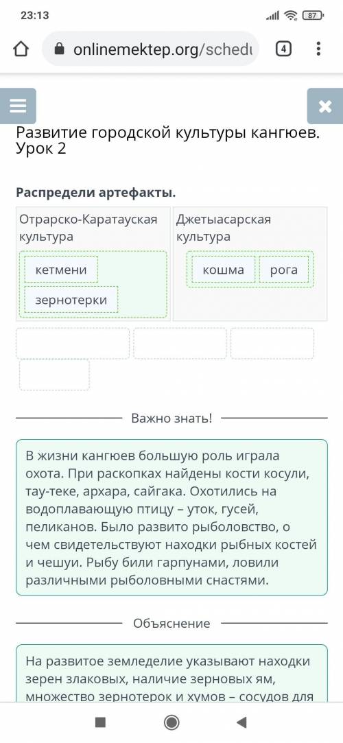 Развития городской культуры Кангюев урок 2 распредели артефакты Отрарско каратауская культура Джетыа