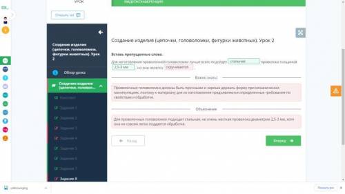 Головоломки, фигурки животных). Урок 2Вставь пропущенные слова.Для изготовления проволочнойГоловолом