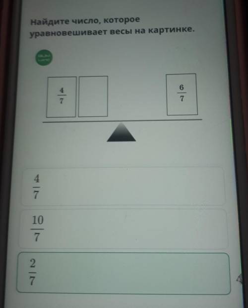 Найдите число которое уравновешивают весы на картинке ​