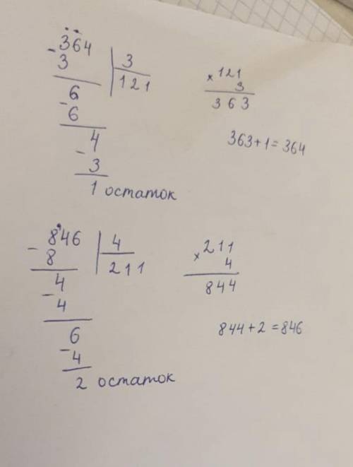 3. выполни деление с остатком. проверь вычислениятолько правильно удачи поставлю лучший ответ​