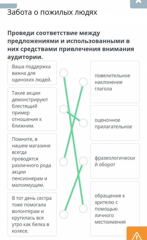 Забота о пожилых людях проведи соответствия между предложенными и использованными в них средствами п