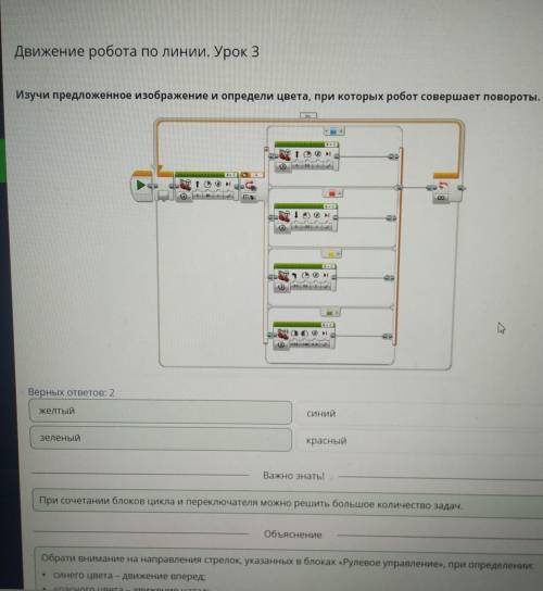 Движение робота по линии. Урок 2 Изучи предложенное изображение и установи соответствие между цветам