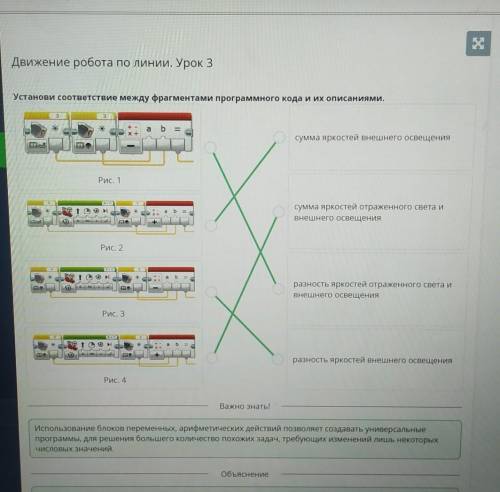 Движение робота по линии. Урок 2 Изучи предложенное изображение и установи соответствие между цветам