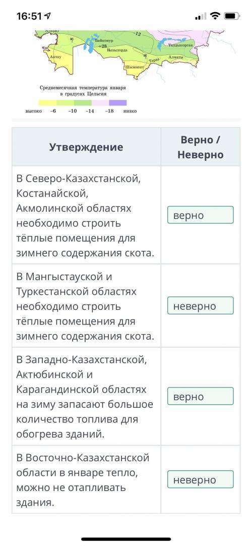 изучая карту среднемесячная температура января в Казахстане укажи верное и неверное утверждение о хо