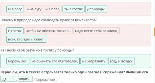 Давайте Землю сохранять 46сообщение или высказывание, оценочные вопросы по содер-Ты будешь различать