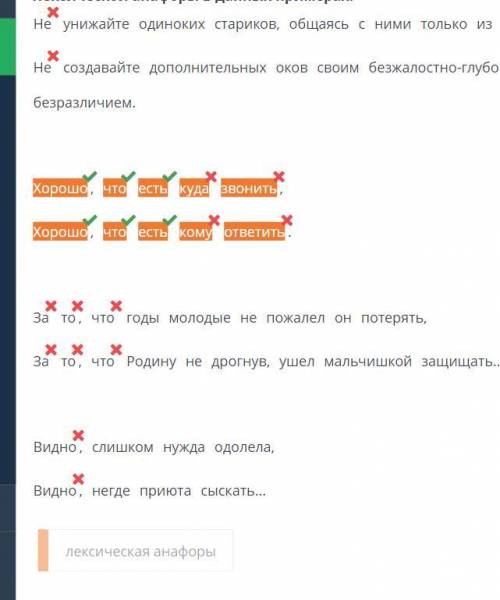 Выдели оранжевым цветом конструкции подвергавшиеся использование элегическое анафоры в данных пример