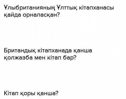 58-бет, 7-тапсырма. Әр сөйлемге сұрақ құрастырып жаз. (составь вопрос на каждое предложение и запиши