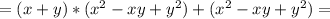 =(x+y)*(x^2-xy+y^2)+(x^2-xy+y^2)=