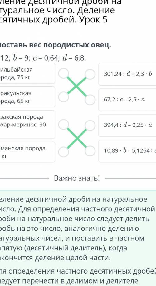 деление десятичных дробей на натуральное число деление десятичных дробей урок 5 сопоставь вес породи