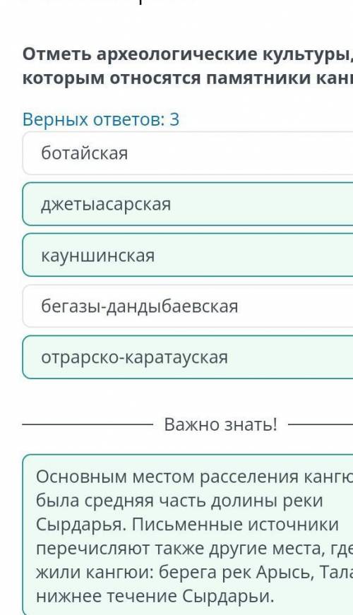 Отметь археологические культуры,к которым относятся памятники кангюев​