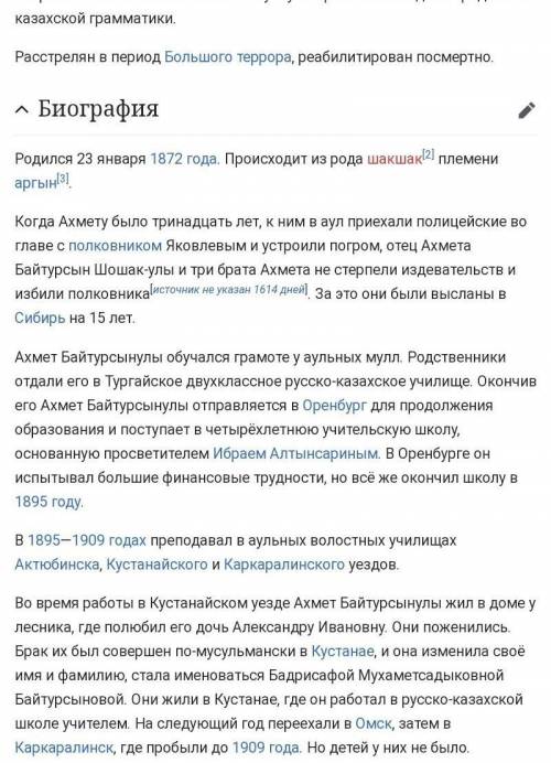 Напишите эссе на тему: «А.Байтурсынов -учитель нации». (50-70 слов) План: 1. Нововведения А.Байтурсы