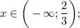 x \in \bigg (-\infty; \dfrac{2}{3} \bigg );