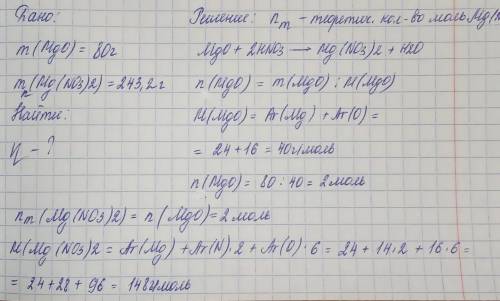 оксид магния массой 80 г полностью прореагировал с нитратной кислотой. создался магнит нитрат массой