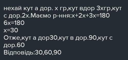 ПО БОАТСКИ .У трикутнику ABC кут А на 60градусов більший кута С, а кут B y 2 рази більший кута С. Зн