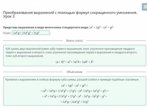 Преобразования выражений с формул сокращенного умножения. Урок 3Представь выражение в виде многочлен