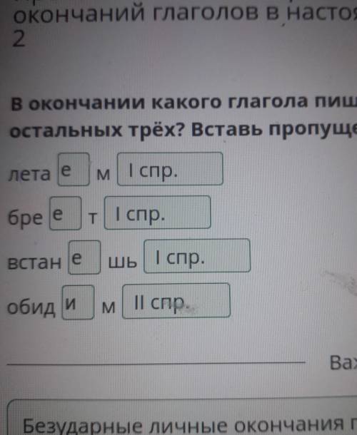 В окончании какого глагола пишется не такая гласная буква, как в остальных трех. Вставь пропущенные