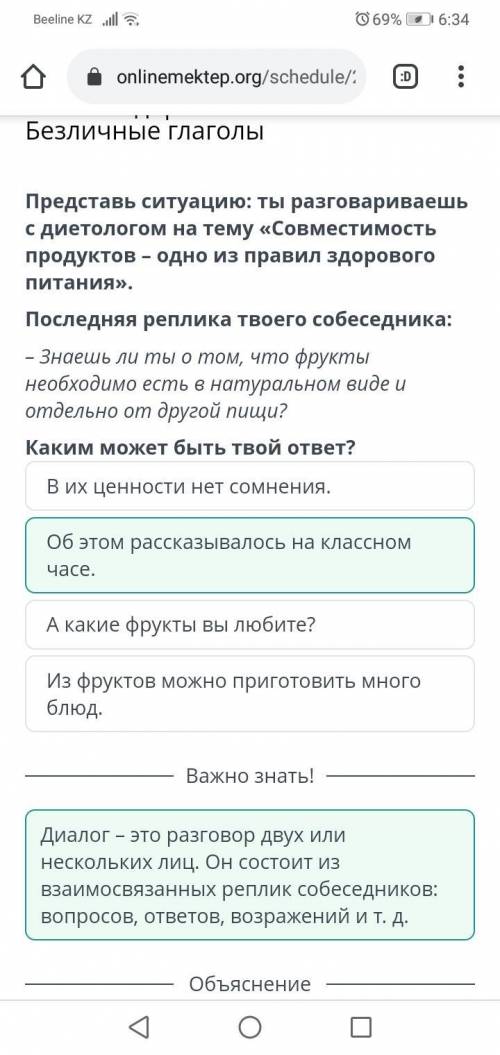 Помагите Представь ситуацию: ты разговариваешь с диетологом на тему «Совместимость продуктов – одно