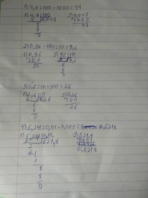 951. Вычислите: 1) 4,7: 100 × 1000;2) 0,96 × 100 : 10;3) 2,6 : 10 × 100;4) 5,218 : 0,01 × 0,001;5) 0