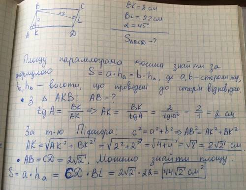 Знайдіть площу паралелограма, якщо його висоти дорівнюють 2 см і 22 сма гострий кут паралелограма ст