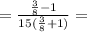 = \frac{\frac{3}{8}-1}{15(\frac{3}{8} +1)} =