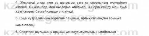 Суретте: «Спортшылар бейнесі». Салыстыр: «Басқа спорт түрле-рімен салыстырыңдар».Болжа: «Елімізде ос