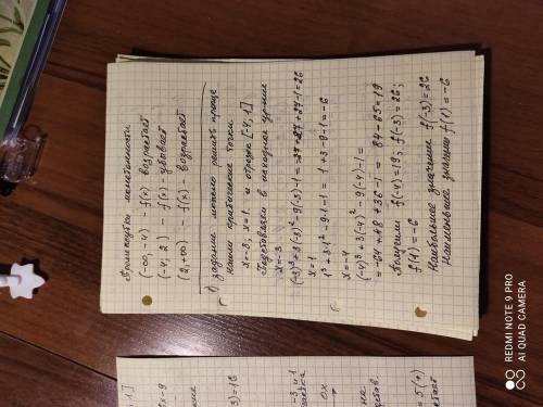 1)Найдите наибольшее и наименьшее значение функции (Фото). 2) Найдите промежутки монотонности, точки