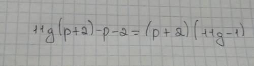 Разложи на множители: 11g(p+2)−p−2. ответ: (p_ _)×(_g_ _)​