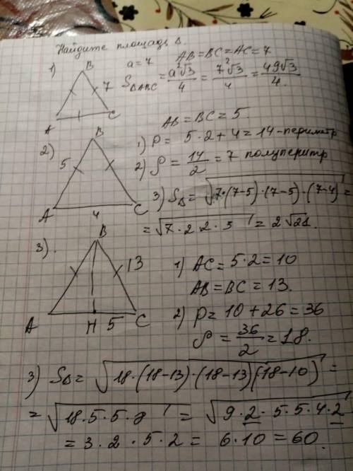 Найдите площадь треугольников​