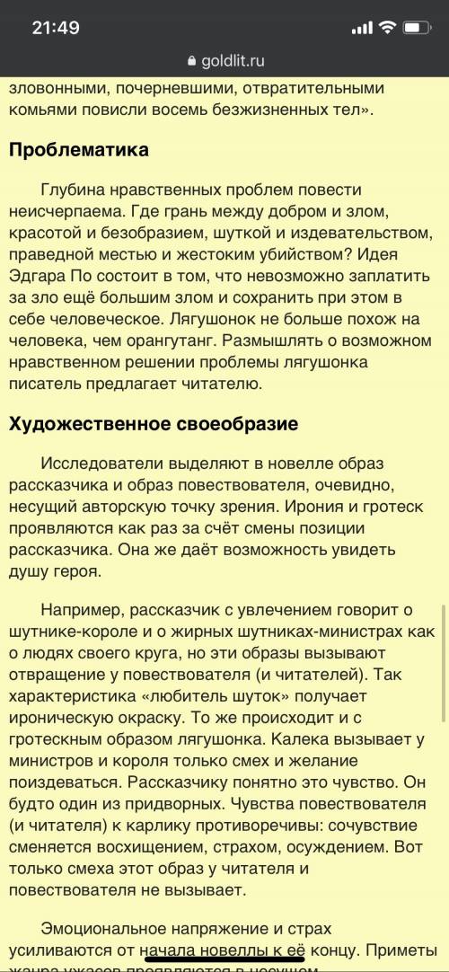 Расскажите о произведении Эдгара По Лягушонок ( идея, тема, герои, о чем, в каком году, кем написа