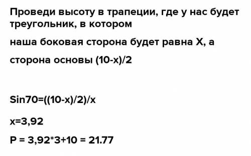 Більша основа рівнобічної трапеції дорівнює 10 см а менша основа дорівнює бічній стороні знайдіть пе