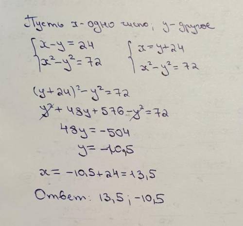 Решите задачу с составления уравнения .Разность двух чисел равна 24, а разность их квадратов 72. Най