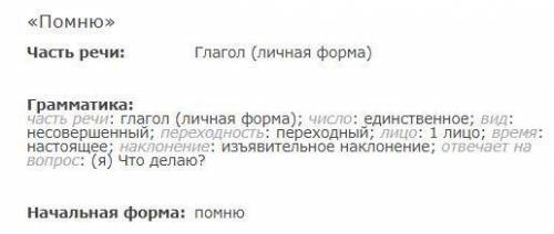 Доброе утро, ребята. Задание на сегодня по русскому языку: 1.Спишите предложение: Я помню как в дет