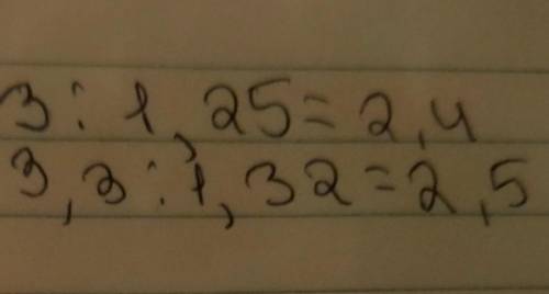2) 3:1,25 3,3 : 1,32.покажите в тетради ​