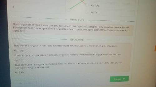 Соотнеси плотность тела с плотностью жидкости. BILMСепа23PKPI1Pжро2ржЯ p2РЖУРІB​