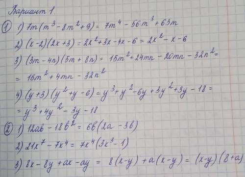 Умножение одночлена на многочлен. Умножение многочлена на многочлен. Разложение многочленов на множи