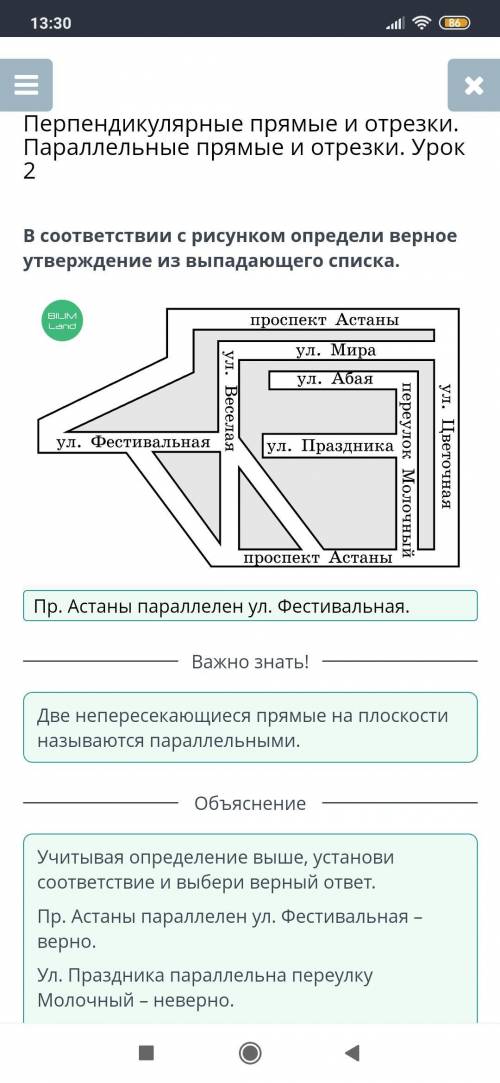 Перпендикулярные прямые и отрезки. Параллельные прямые и отрезки. Урок Мые иВ соответствии с рисунко