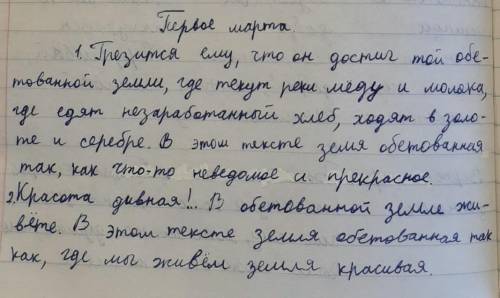 1. Многие писатели используют фразеологизм «земля обетованная» в своих приизведениях. Прочитайте при