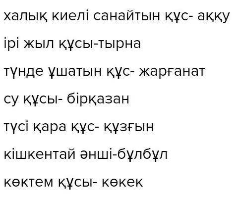 Мойны ұзын, сирағы сидиған ірі жыл құсы жаргак канатты, түнде ұшатын кус -Жем талғамайтын, көбінесе