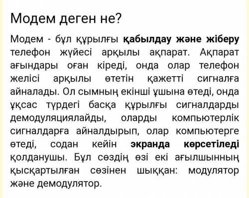 Жауап берейік2. Модем деген не?​