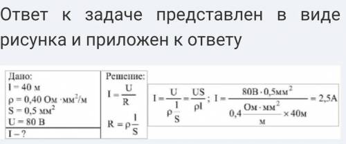 Реостат намотан из никелиновой проволоки с площадью сечения 0,5 мм2. При напряжении на реостате 12 В