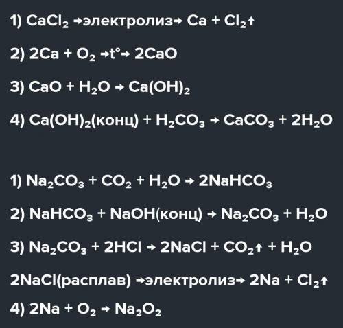 Напишите химические уравнения следующих превращений: CaCl2 → Ca → CaO → Ca (OH)2 → CaCO3Na2CO3 → NaH