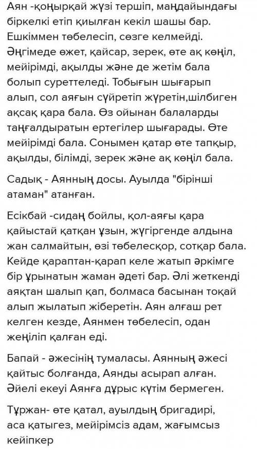 Әдеби көркемдегіш құралдарды пайдаланып, оқиға орнын, табиғат көрінісін, кейіпкер бейнесін сипаттап