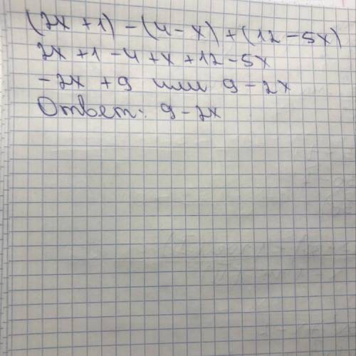 Преобразуй в мнёгочлен стандартного вида (2x +1) — (4 — x)+ (12 — 5х)