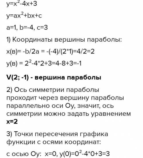 Дана функция: y = –3х2 – х + 21) запишите координаты вершины параболы;2) запишите ось симметрии пара