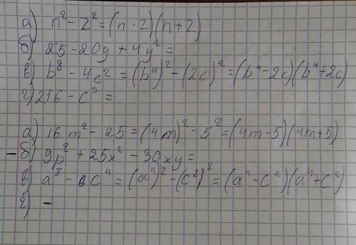 Разложите на множители: a) 16m2 – 25б) 9р2 + 25х2 -30ху; в) а8- с4; г) х9- 64 ​