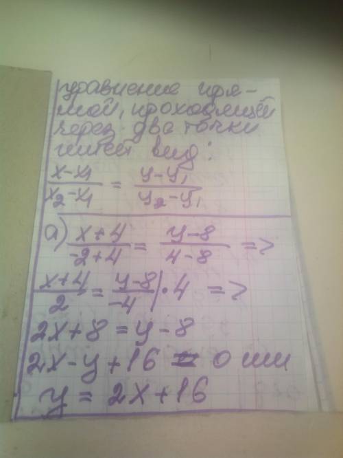 Составьте уравнение прямой проходящей через точки а) А(-4:8) В(-2:4) б) С(3:-3) К(8:-0,2)