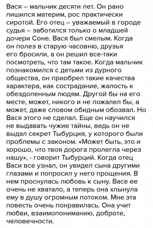 Можете написать сочинение повести ,,В дурном обществе’’ на тему «Дружба Васи и Валека»