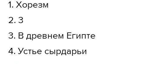 1. Сосед Кангли на северо-западе 2. Сколько владений разделили земли Кангли? 3. Где была обнаружена