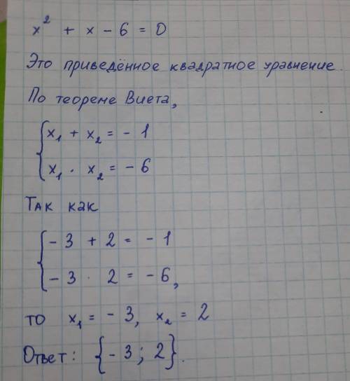 ть будь ласка, потрібно розв'язати це рівняння за теоремою Вієта (можете написати тільки відповіді,